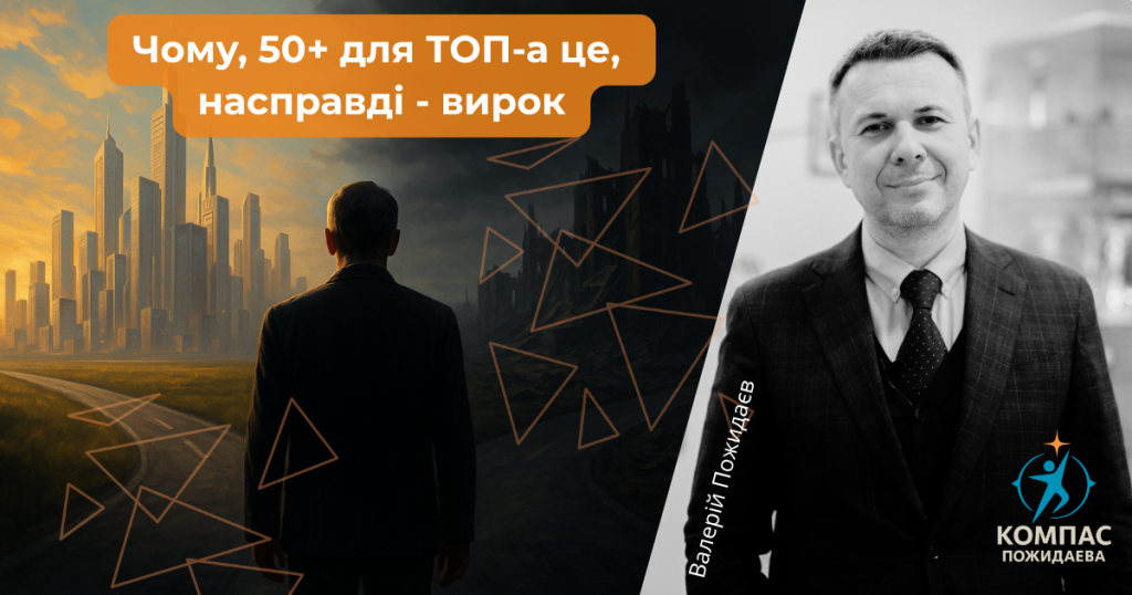 Чому, 50+ для ТОП-а це, насправді - вирок. Текст абзаца