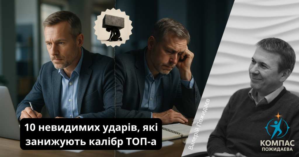10 невидимих ударів, які занижують калібр ТОП-а 10 невидиміх факторів зниження калібру ТОП а